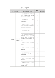 新员工报到引导