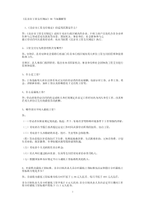 《北京市工资支付规定》46个问题解答