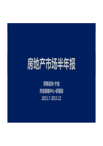 宁波市房地产市场半年报(XXXX下半年)