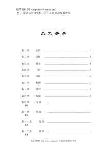 家乐福员工手册（DOC21页）