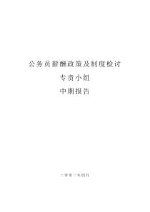 《现代企业薪酬设计技术》.(1)(1)