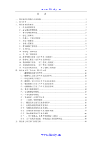 东方物业东方物业管理全套资料