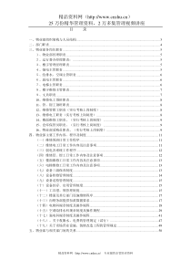 东方物业管理全套资料（DOC50页）