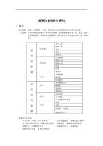 《薪酬方案设计与操作》