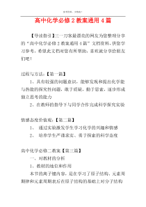 高中化学必修2教案通用4篇