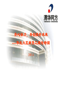 新员工理念培训（PPT 37页）