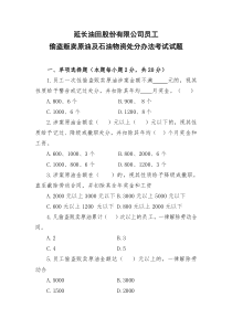 8员工偷盗贩卖原油办法