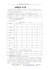 《薪酬管理》练习题