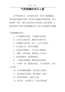 气势磅礴的诗句4篇