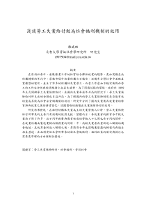 浅谈劳工失业给付做为社会福利机制的效用