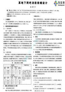 地下网吧消防排烟设计-wwwzhulongcom