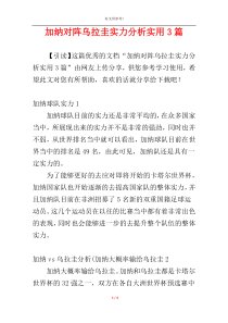 加纳对阵乌拉圭实力分析实用3篇