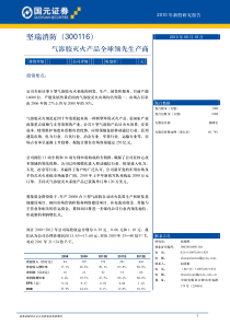 坚瑞消防（300116）