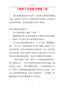 儿歌两只老虎歌词精编3篇