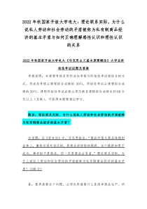 2022年秋国家开放大学电大：理论联系实际，为什么说私人劳动和社会劳动的矛盾被称为私有制商品经济