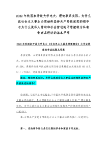 2022年秋国家开放大学电大：理论联系实际，为什么说社会主义事业必须始终坚持无产阶级政党的领导与