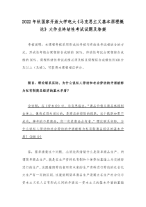 2022年秋国家开放大学电大：理论联系实际，为什么说私人劳动和社会劳动的矛盾被称为私有制商品经济