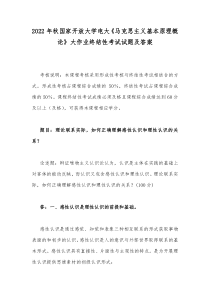 2022年秋国家开放大学电大：理论联系实际，如何正确理解感性认识和理性认识的关系