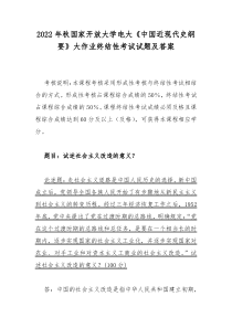 2022年秋国家开放大学电大：试述社会主义改造的意义docx