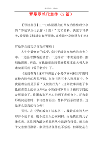 罗曼罗兰代表作（3篇）