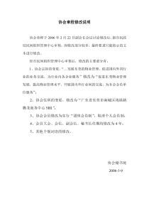 东莞市物业管理协会章程(修改稿)(doc10)(1)