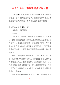 关于个人拾金不昧表扬信优秀4篇