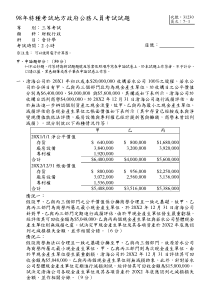 98特种考试地方政府公务人员考试试题(1)