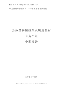 《现代企业薪酬设计技术》.(1)