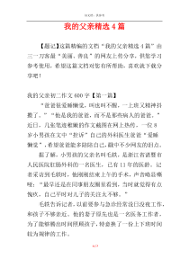 我的父亲精选4篇