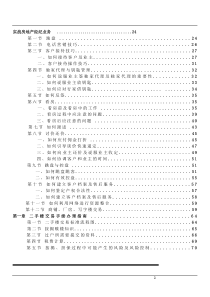 房地产业务员工全程培训手册