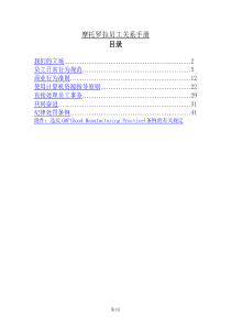 摩托罗拉员工关系手册