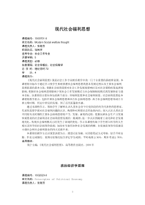 现代社会福利思想