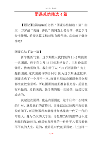 团课总结精选4篇