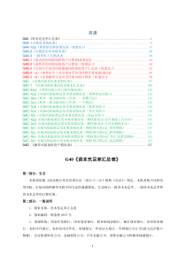 XXXX年新资本充足率(BIII)填报说明