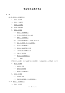 收货部员工操作手册