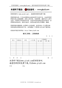 新员工职务、工资标准