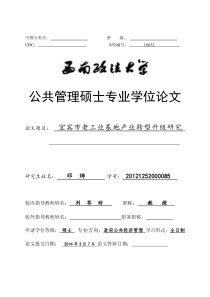 宜宾市老工业基地产业转型升级研究(1)