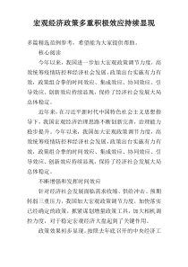 宏观经济政策多重积极效应持续显现