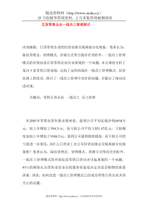 acz_1123_百货零售企业一线员工管理探讨（DOC34页）