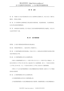 电力行业-员工福利和社会保障制度