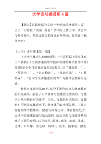 大学读后感通用4篇