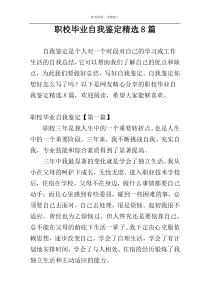 职校毕业自我鉴定精选8篇