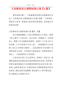 义务教育语文课程标准心得【4篇】