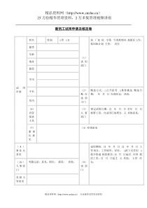 新员工试用申请及核定表(1)