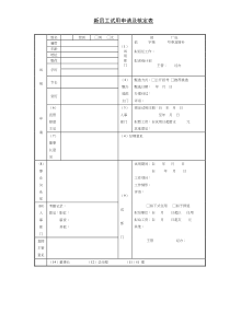 新员工试用申请及核定表(DOC1)(1)