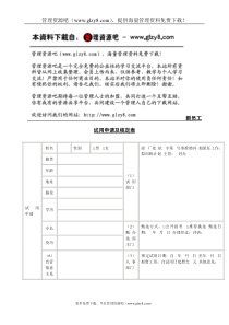 新员工试用申请及核定表