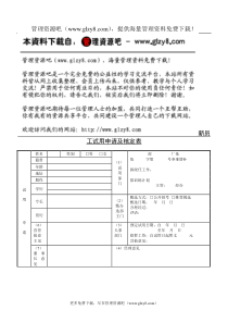 新员工试用申请核定表