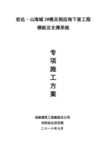 成都宏达置成房地产开发有限公司华阳项目2楼模板施工