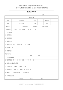 新员工试用表(1)