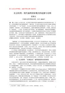 社会权利：现代福利国家模式的起源与诠释